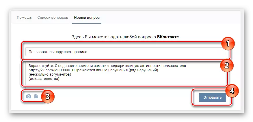 Слање поруке о кршењу корисника ВКонтакте до техничке подршке