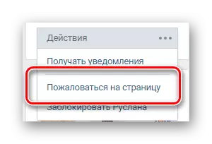 બટન વિક્ટોલર પ્રોફાઇલમાં પૃષ્ઠ પર ફરિયાદ કરે છે vkontakte