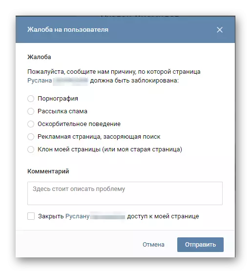 Стандартная форма стварэння скаргі на карыстальніка Вконтакте