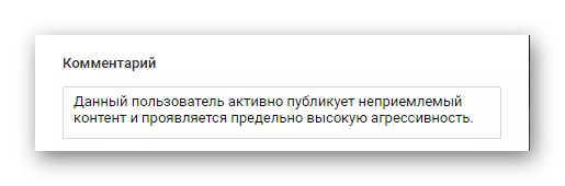 Vkontakte ବିରୁଦ୍ଧରେ ଏକ ଅଭିଯୋଗର ମାନକ ରୂପରେ ମନ୍ତବ୍ୟ ଦିଅନ୍ତୁ |