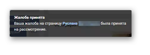 Հաջողակ ուղարկելով բողոքարկման ստանդարտ ձեւ, ընդդեմ vkontakte խախտողի