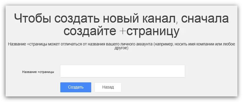إنشاء صفحة Google+ على موقع يوتيوب