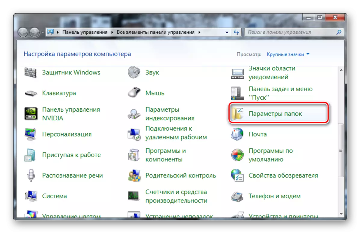 Parameter ng mga folder sa control panel sa Windows 7