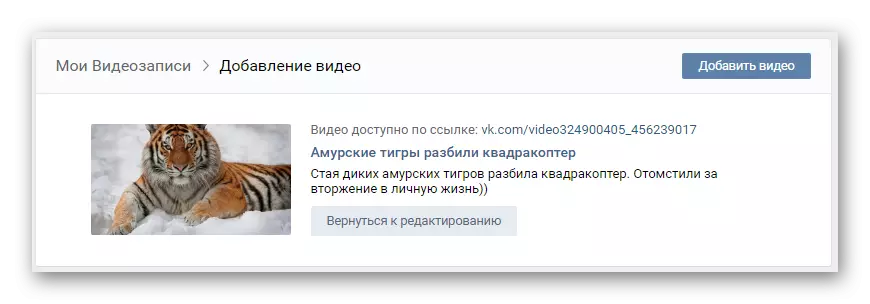 성공적인 출판 비디오 명 Vkontakte
