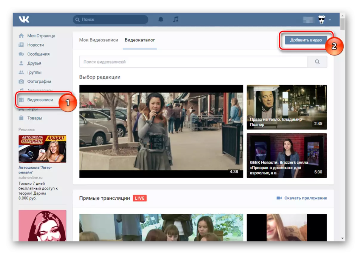 Dodajte video vkontakte iz drugega vira