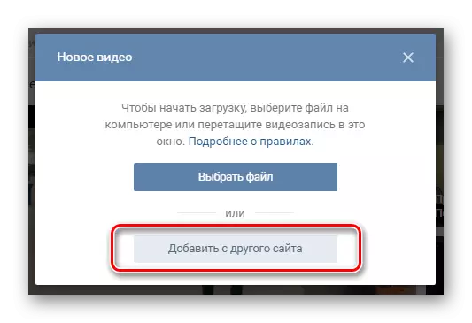 Vkontakte മറ്റൊരു സൈറ്റിൽ നിന്ന് വീഡിയോ ചേർക്കുക