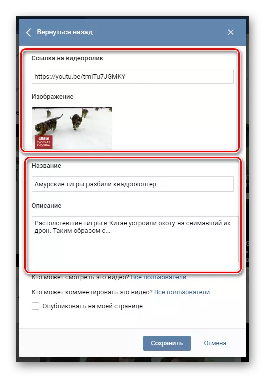 Vkontakte ನಲ್ಲಿ YouTube ನಿಂದ ವೀಡಿಯೊವನ್ನು ಲೋಡ್ ಮಾಡಲಾಗುತ್ತಿದೆ
