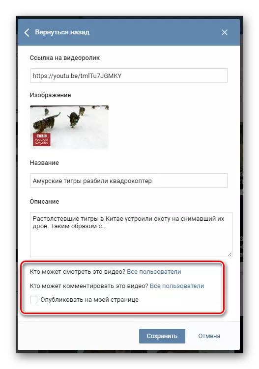 کسی دوسرے سائٹ سے تبلیغ کی ترتیبات ویڈیو Vkontakte.