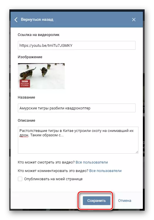 从另一个站点VKontakte发布视频