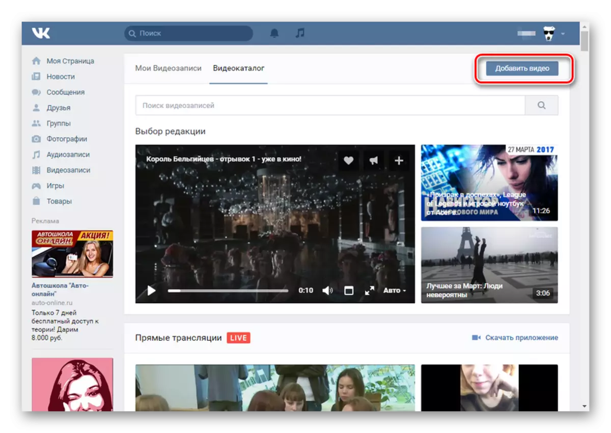 Transición para engadir vídeo Vkontakte desde unha computadora