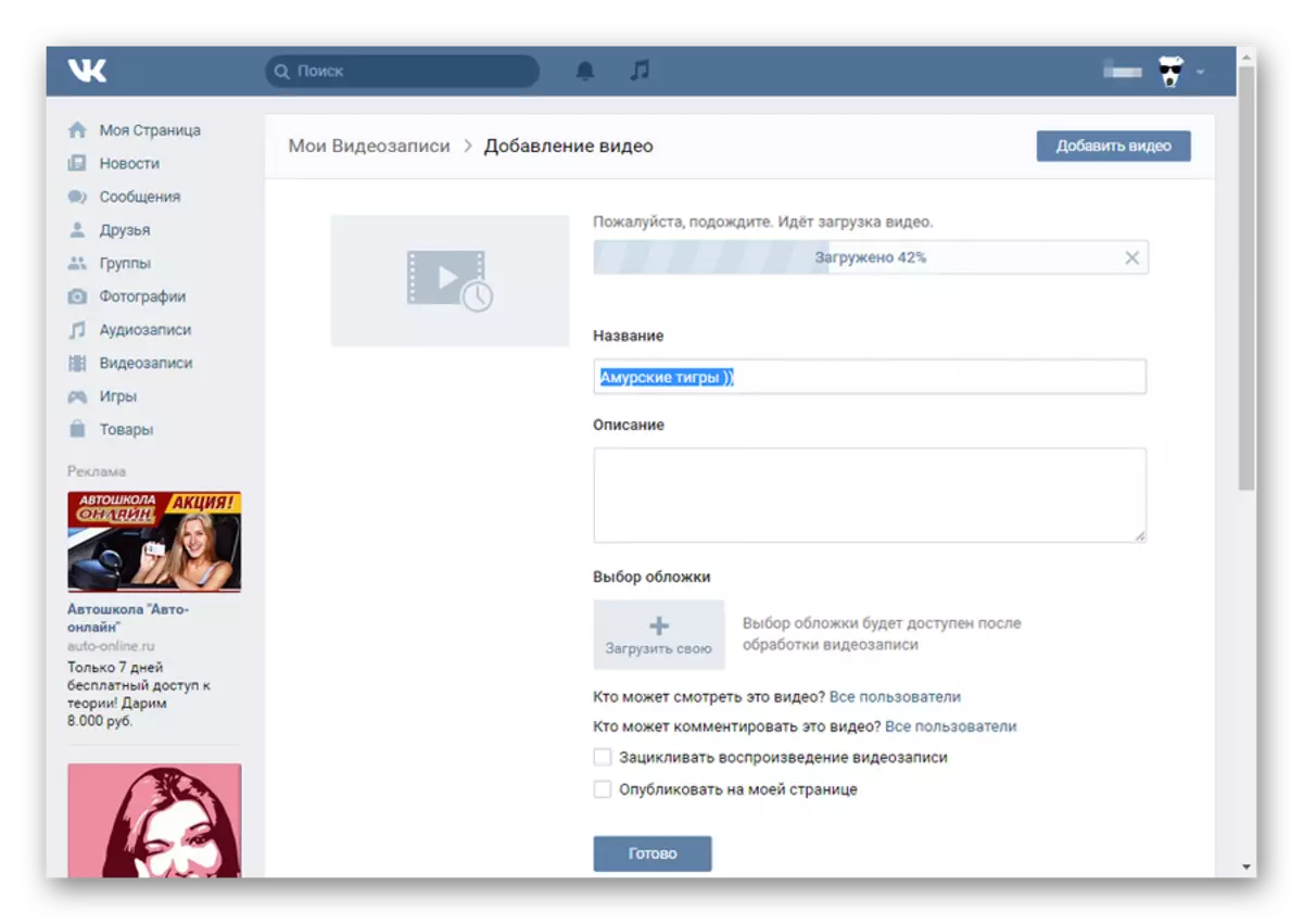 Proceso de descarga de video vkontakte de la computadora