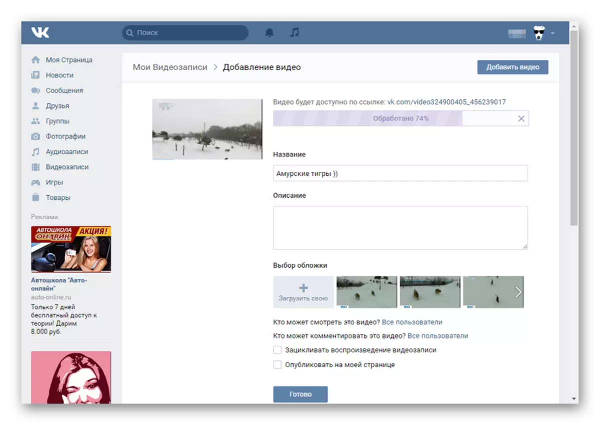 ڈاؤن لوڈ کرنے کے بعد Vkontakte ویڈیو پروسیسنگ کے عمل