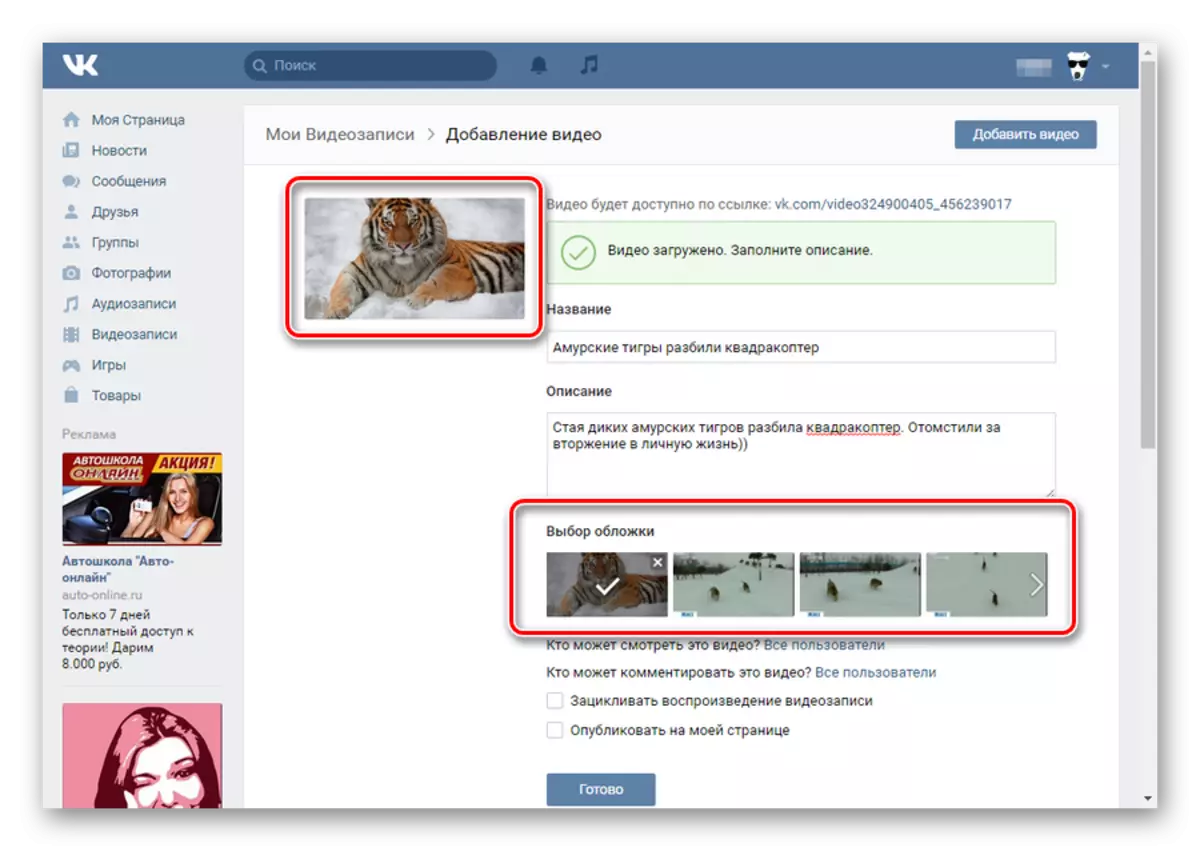 Sélection de la couverture pour la vidéo de Vkontakte téléchargée