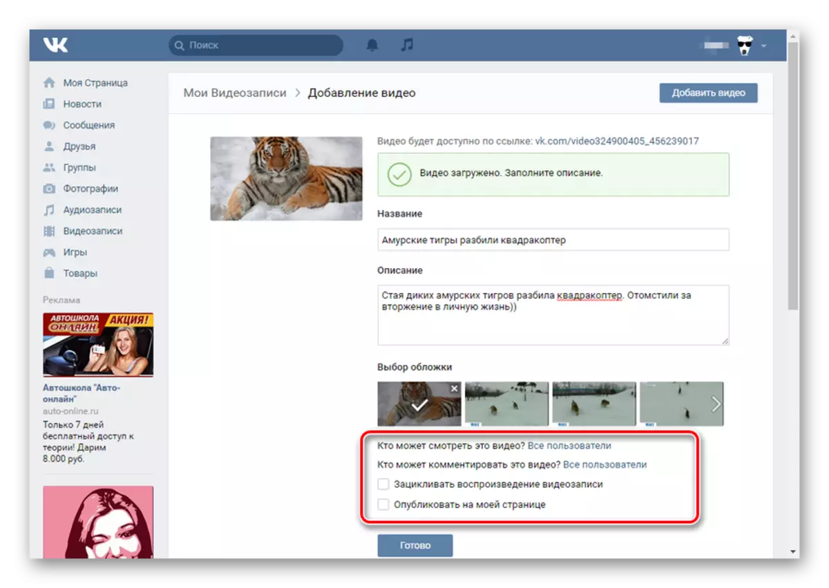 Vkontakte Vivacy การตั้งค่าความเป็นส่วนตัว