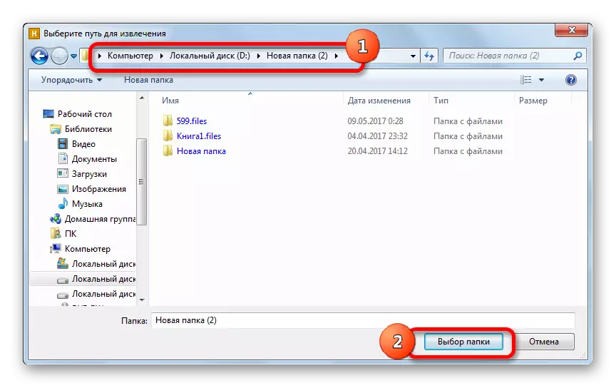 Mga paraan ng pagpili ng window para sa extracting sa hamster libreng zip archiver