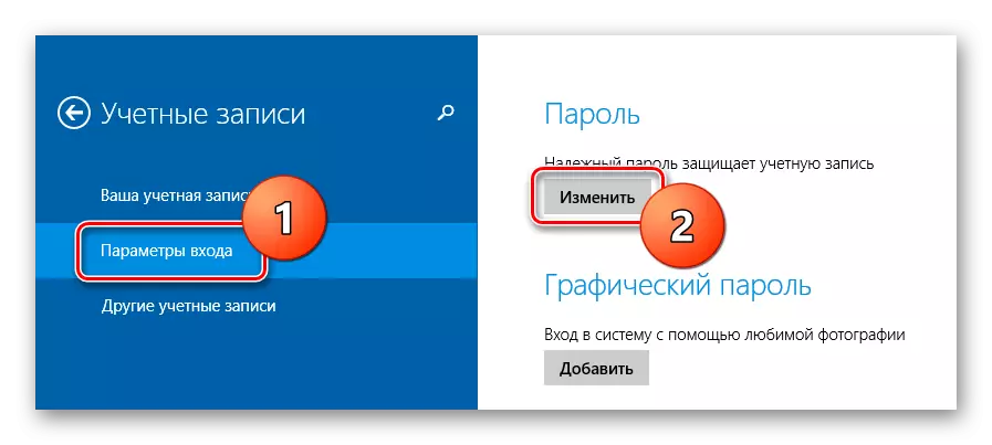 Как снять пароль windows 8