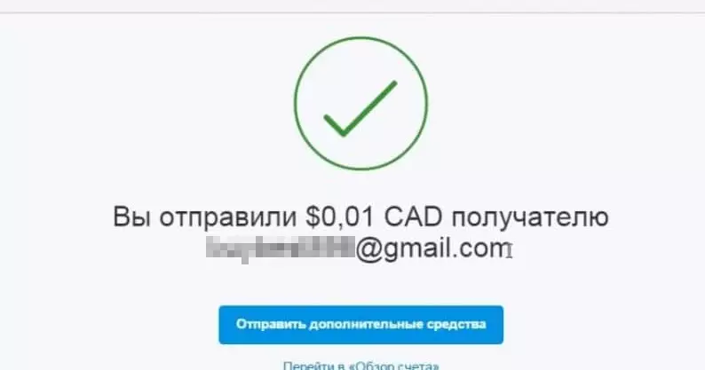 Page de transfert d'argent réussi à un autre portefeuille électronique PayPal
