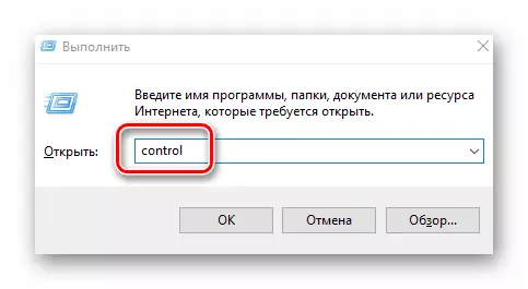 Запуск панелі керування в Windows 10 через утиліту Виконати