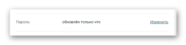 อัปเดตรหัสผ่านสำเร็จในการตั้งค่าหน้า Vkontakte