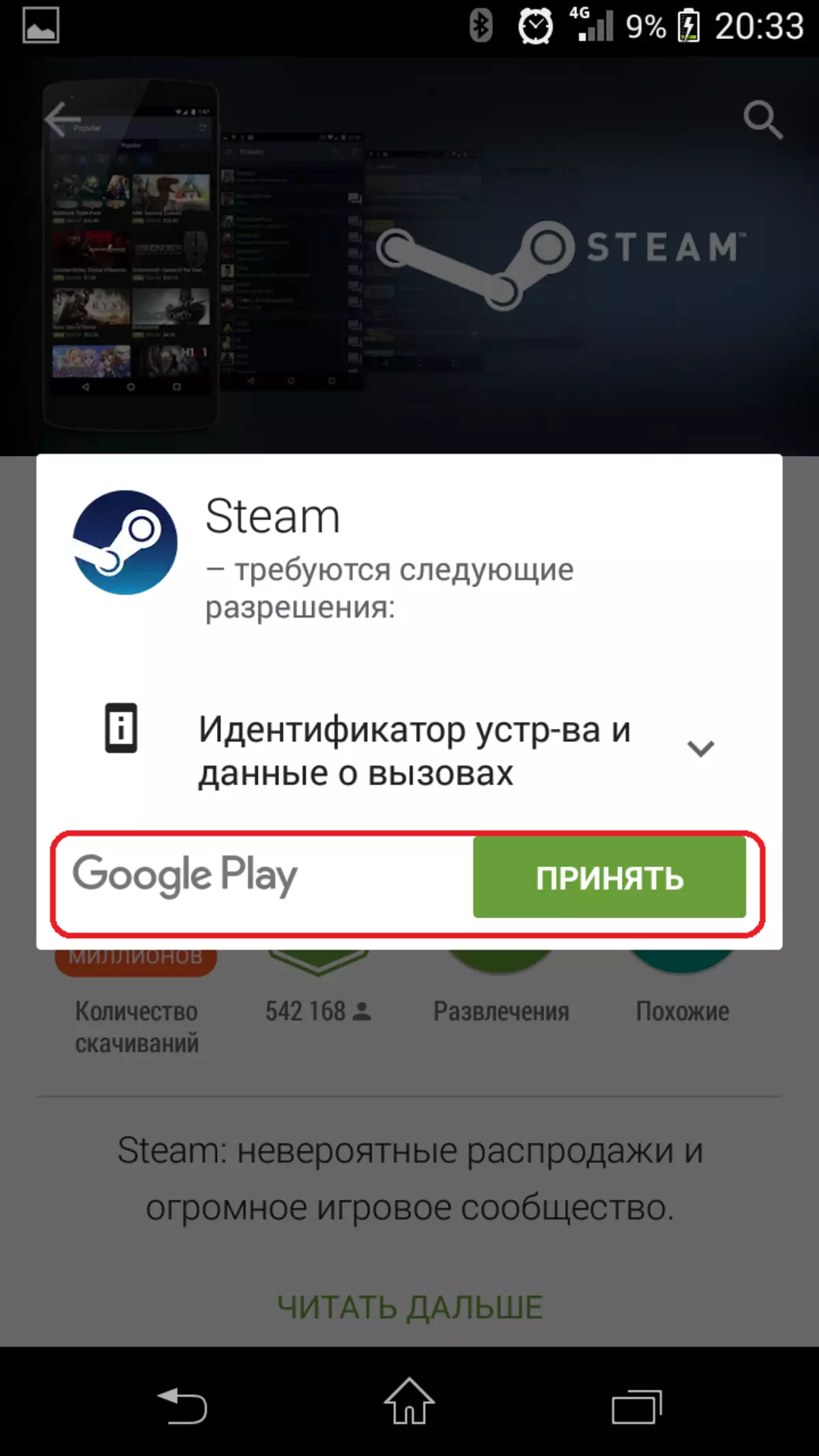 Qebûlkirina Sazkirina Steam li ser Smartphone