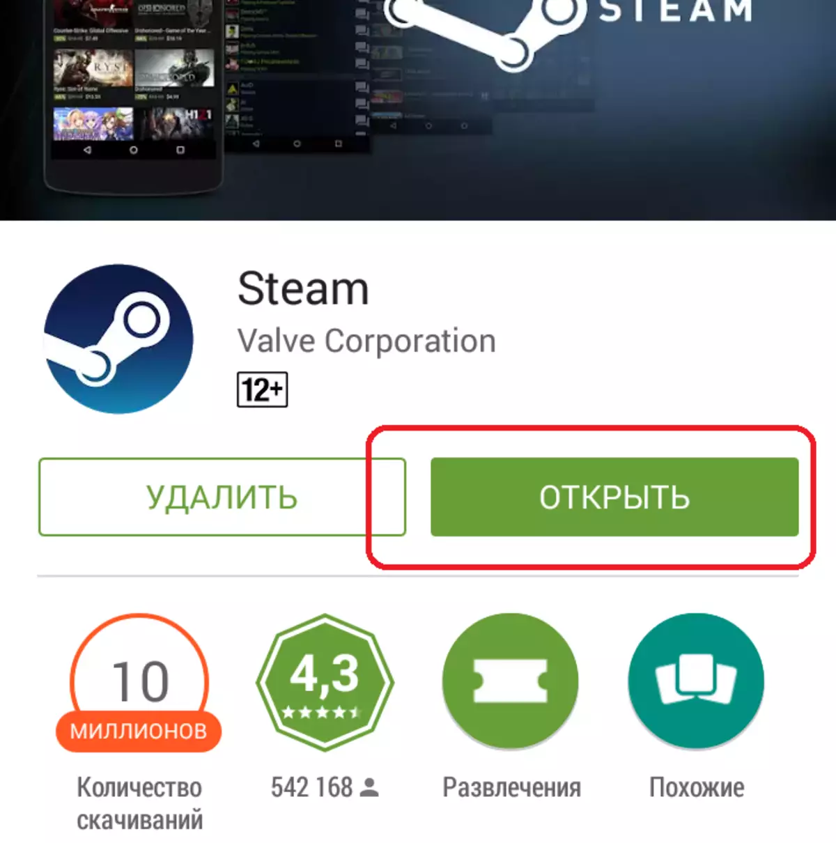Steam instalado en el teléfono móvil