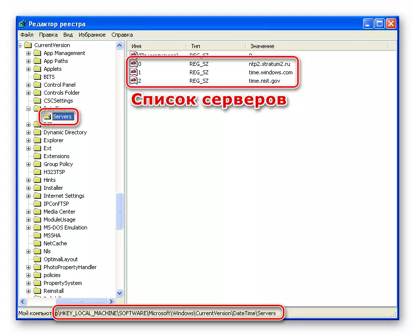 Windows XP ulgamynda serweriň sanawy redaktoryndaky serwer sanawy