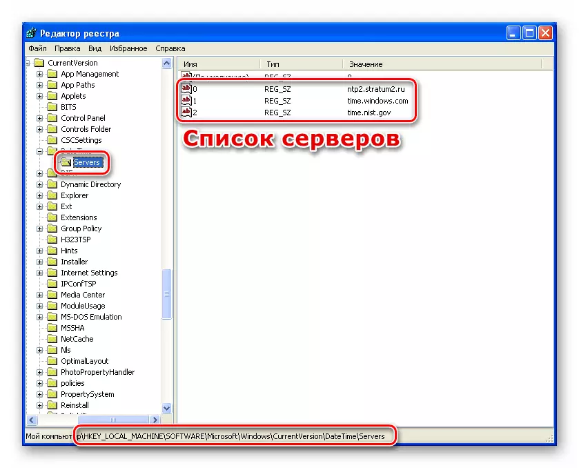 Norādīt servera saraksts Windows XP sistēmas reģistra redaktors