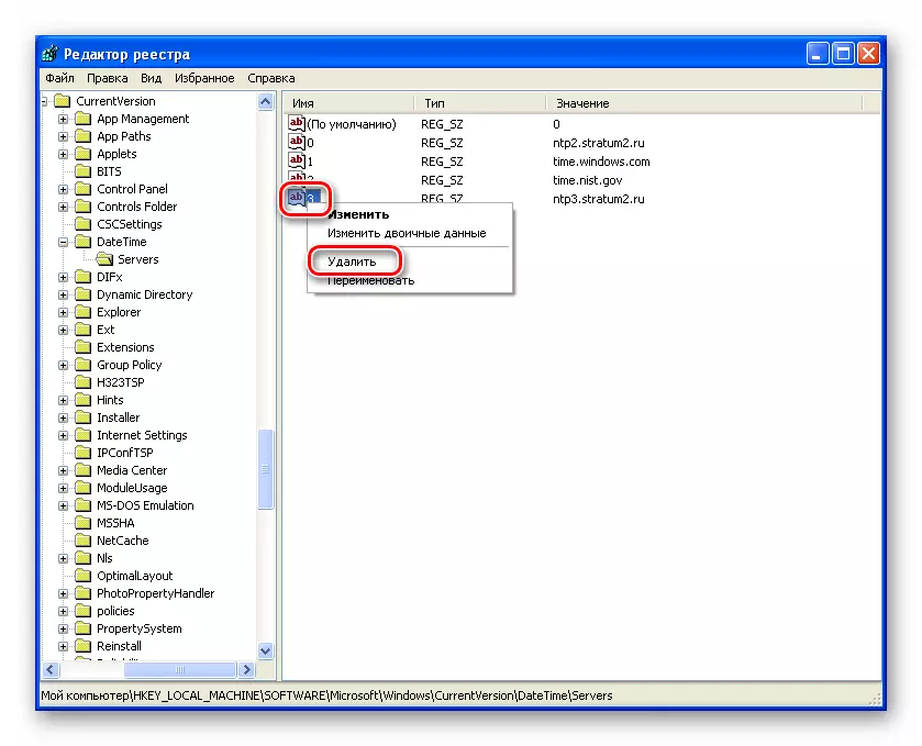 删除Windows XP注册表编辑器中的确切时间服务器
