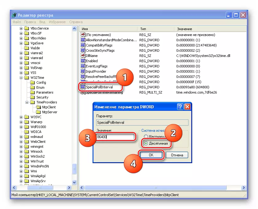 在Windows XP注册表编辑器中设置时间同步间隔