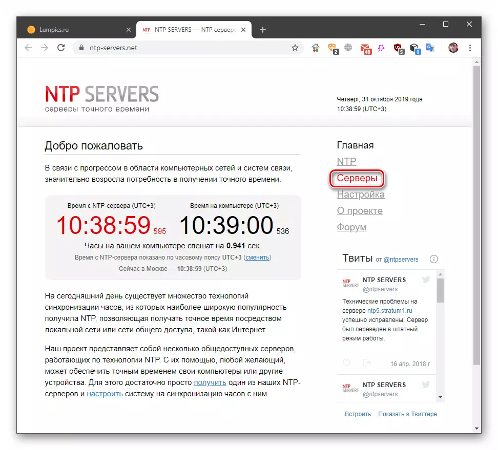 Kaloni në listën e serverëve të kohës aktuale në profilin