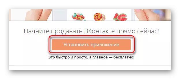 VKontakte 웹 사이트의 설치 프로세스 ECWID 응용 프로그램