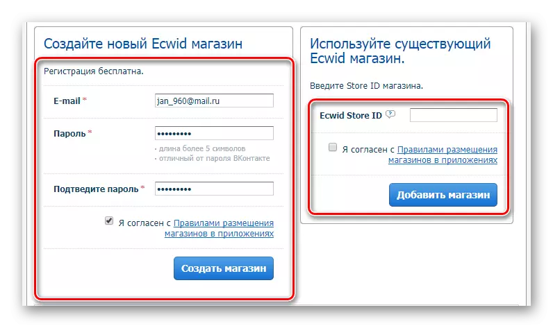 vkontakte 웹 사이트의 ECWID 응용 프로그램에서 등록 및 권한 부여 가능성