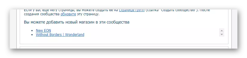 vkontakte 웹 사이트의 ECWID 응용 프로그램에서 연결된 커뮤니티를 선택하는 프로세스