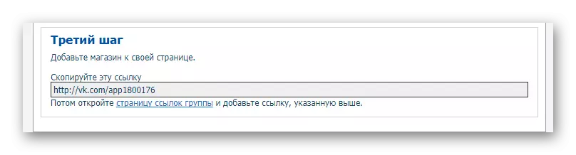 vkontakte 웹 사이트의 ECWID 응용 프로그램에서 ECWID 참조 참조 프로세스 복사