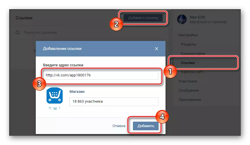 vkontakte 웹 사이트의 커뮤니티 관리 섹션에서 ECWID 응용 프로그램에 대한 링크를 추가하는 프로세스