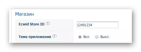 vkontakte 웹 사이트의 ECWID 응용 프로그램에있는 상점 ID 및 디스플레이 테마 디스플레이 선택을 입력하십시오.