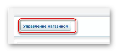 vkontakte 웹 사이트의 ECWID 응용 프로그램의 ECWID 저장소 제어판으로가는 기능