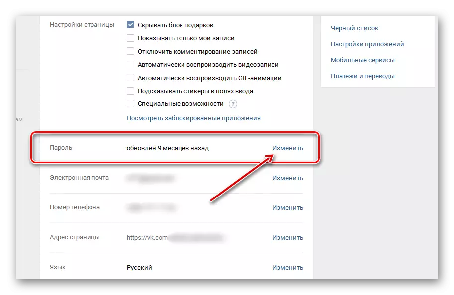 Acceso a la funcionalidad adicional para cambiar la contraseña vkontakte