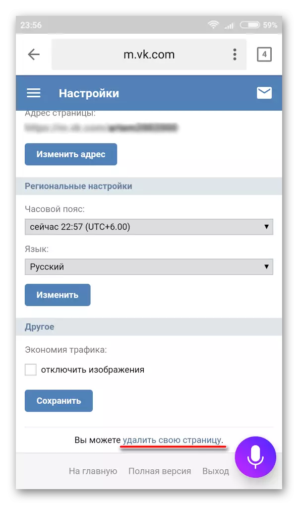 Transisi ka panyabutan halaman dina vk mobile