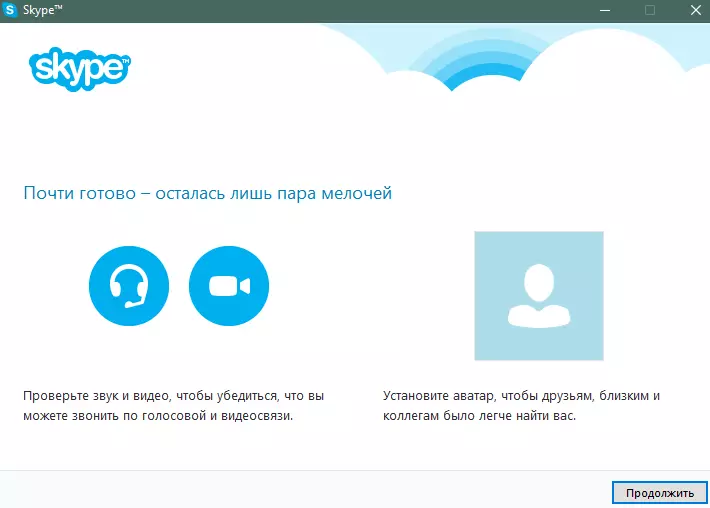 Skype մուտքային էկրան