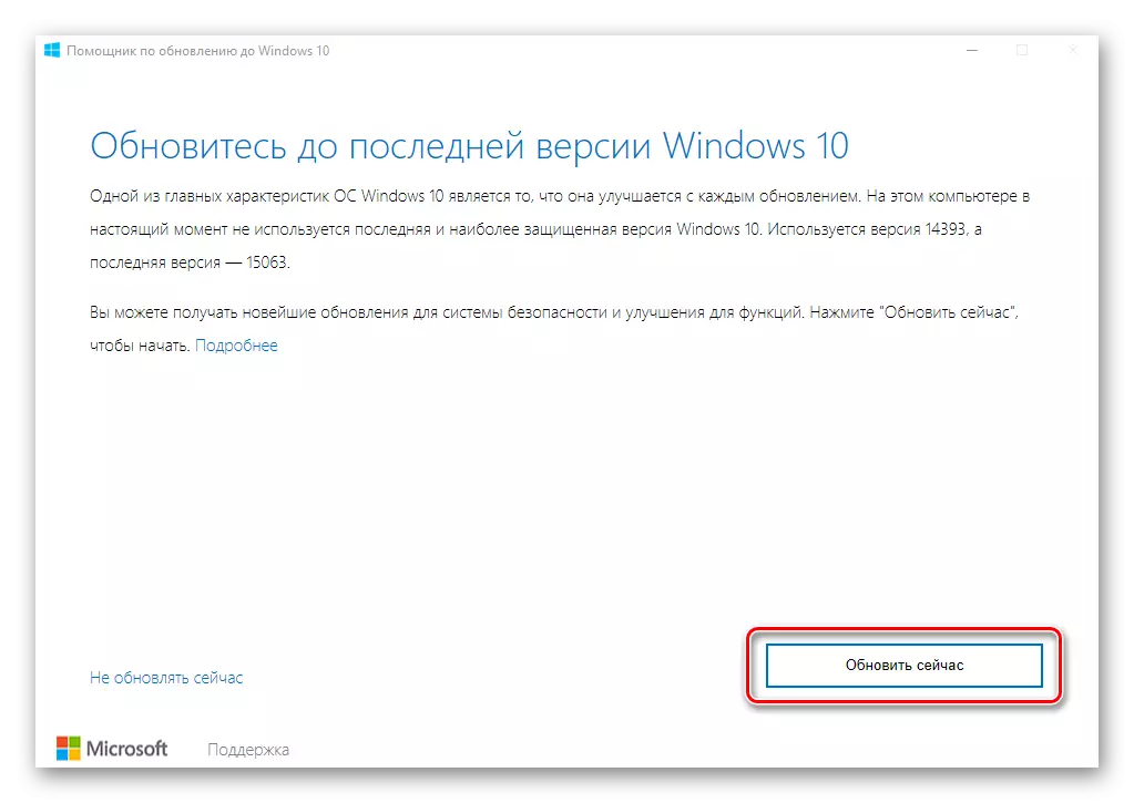 Windows 10 განახლება Windows 10 Upgrade- ის გამოყენებით