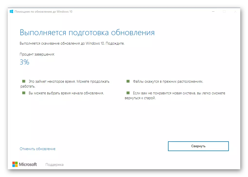 Процес на актуализиране на прозореца с помощта на Windows 10 ъпгрейд