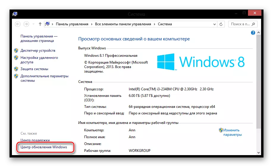Windows 8 Уласцівасці