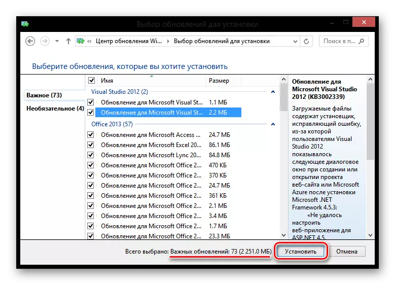 Windows 8 жаңарту тізімі