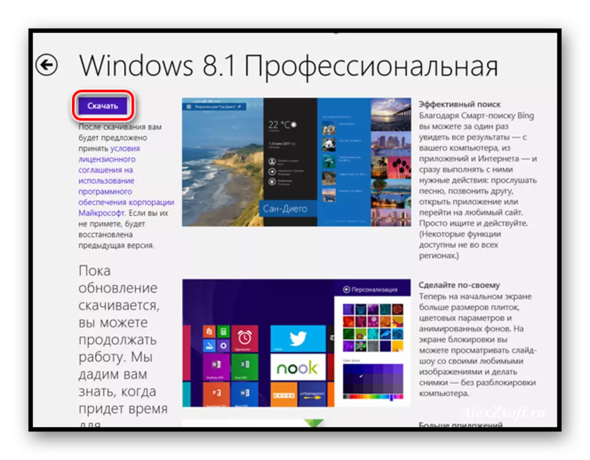 Windows 8 డౌన్లోడ్ 8.1