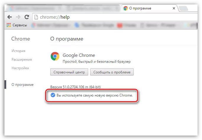 Li Google Chrome guhertoya sazkirî kontrol kirin