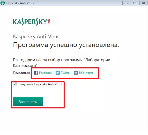 Kaspersky اینٹی وائرس کی تکمیل
