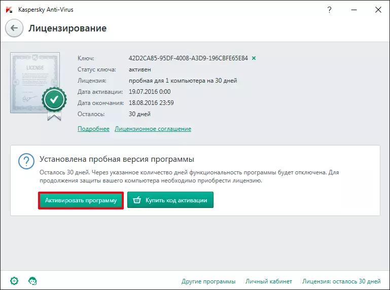 Kaspersky اینٹی وائرس میں لائسنسنگ