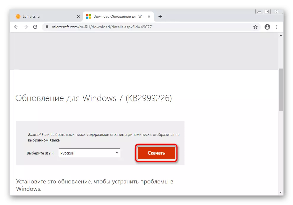 Λήψη της κατάλληλης ενημέρωσης για τα Windows 7 από την επίσημη ιστοσελίδα