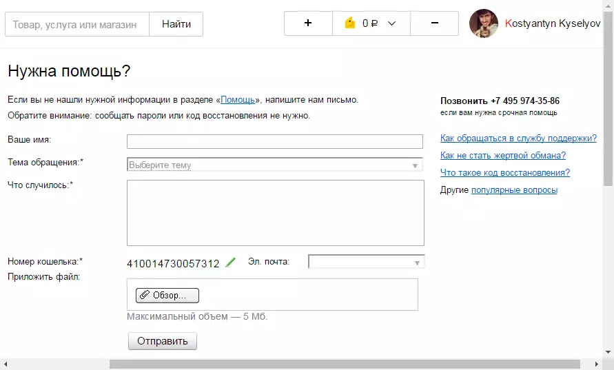 如何在Yandex Money中删除钱包1
